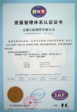 ISO certification Chinese version